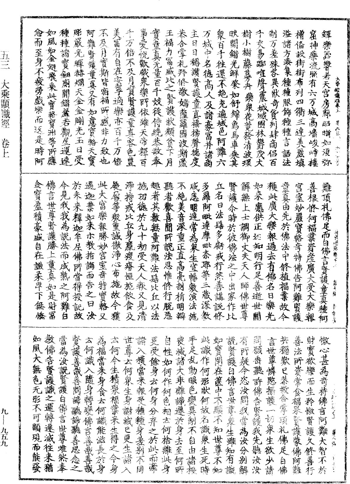 大乘顯識經《中華大藏經》_第9冊_第0959頁