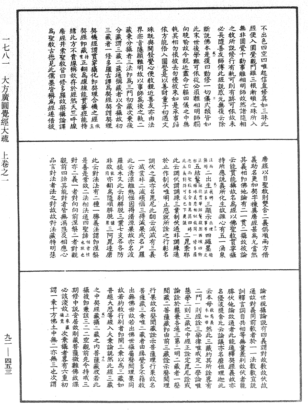 大方廣圓覺經大疏《中華大藏經》_第92冊_第453頁