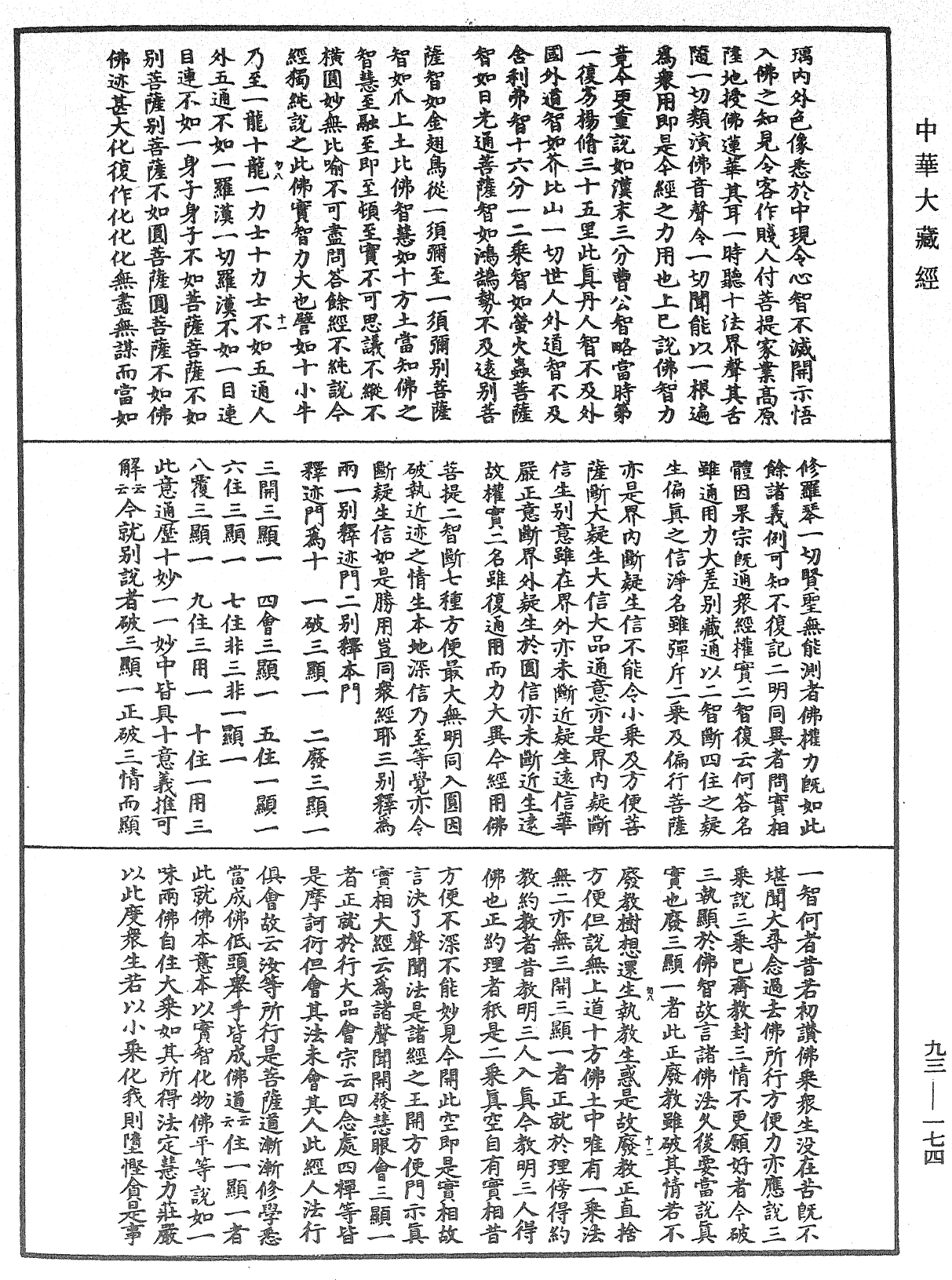 妙法蓮華經玄義《中華大藏經》_第93冊_第174頁