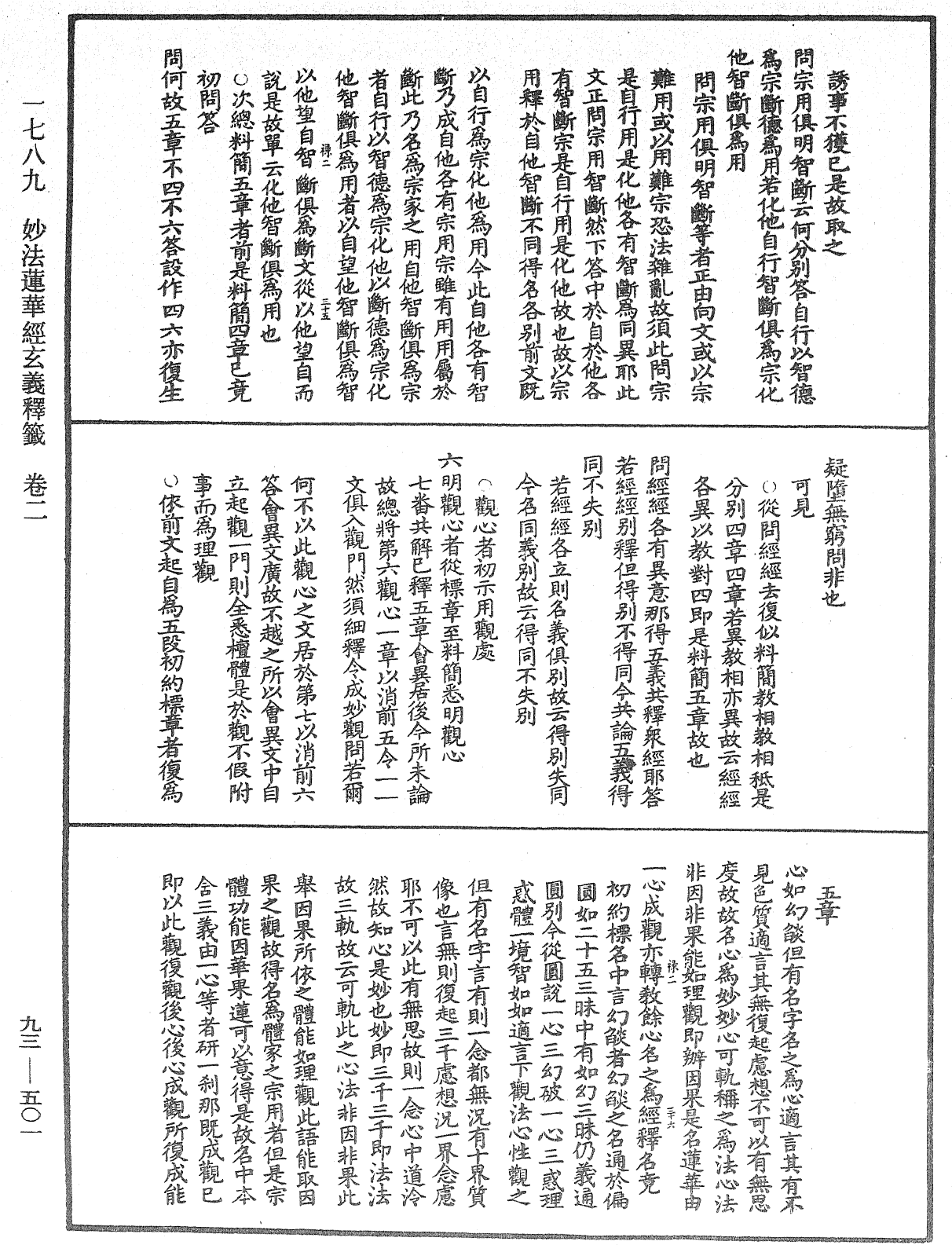 法華玄義釋籤《中華大藏經》_第93冊_第501頁