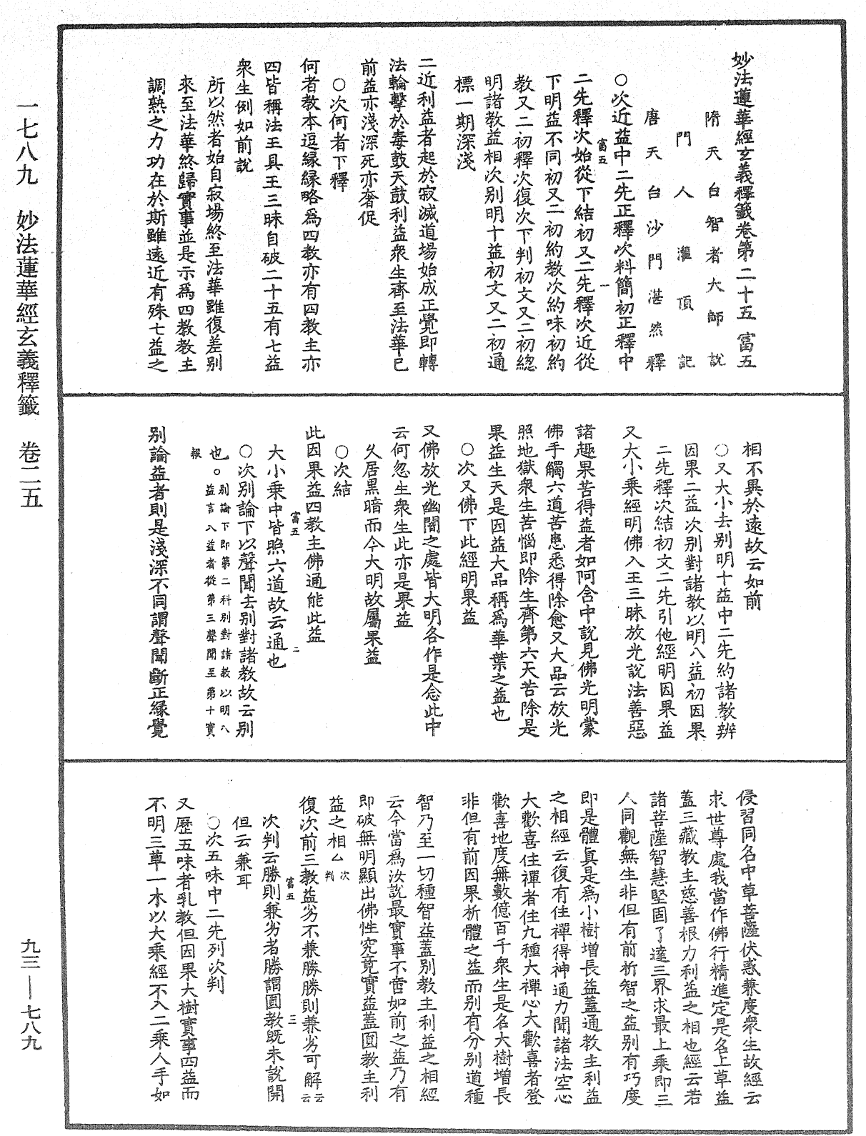 法華玄義釋籤《中華大藏經》_第93冊_第789頁