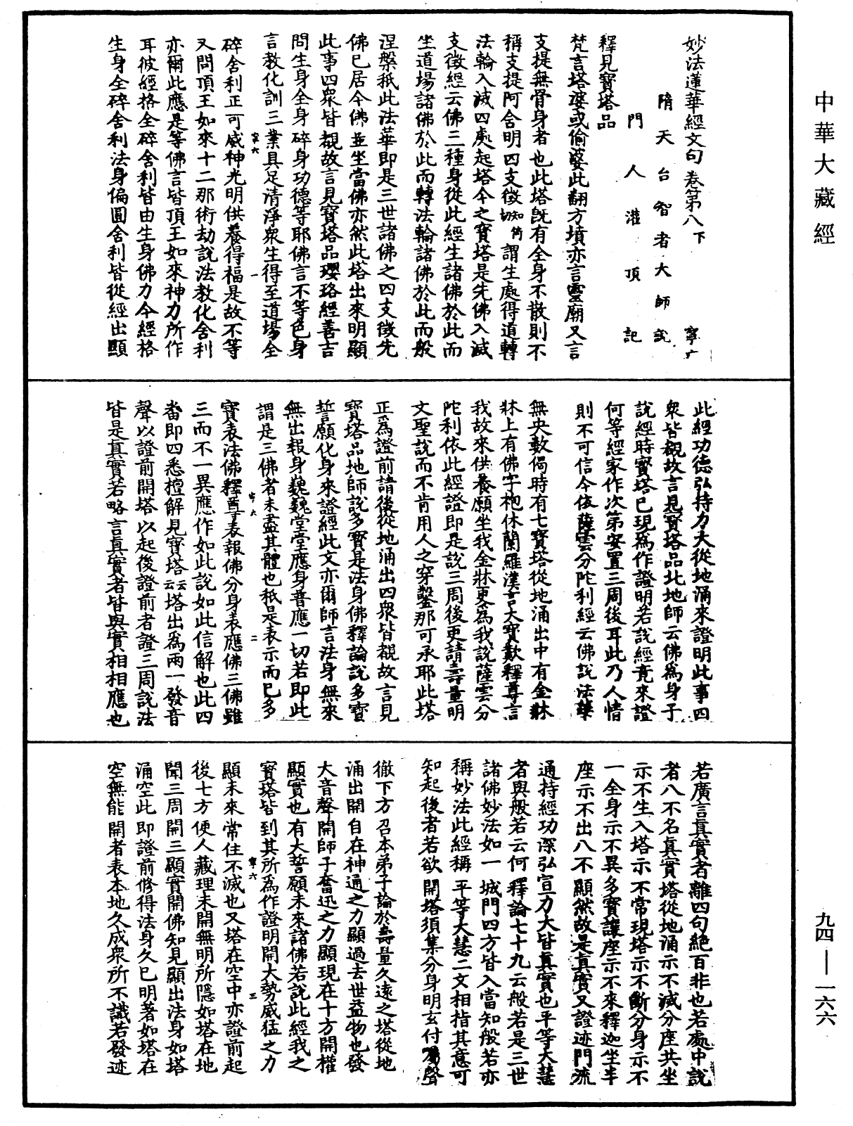 妙法蓮華經文句《中華大藏經》_第94冊_第166頁