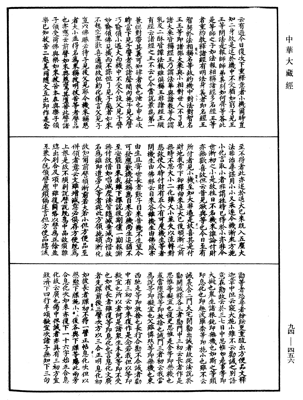 法華文句記《中華大藏經》_第94冊_第456頁