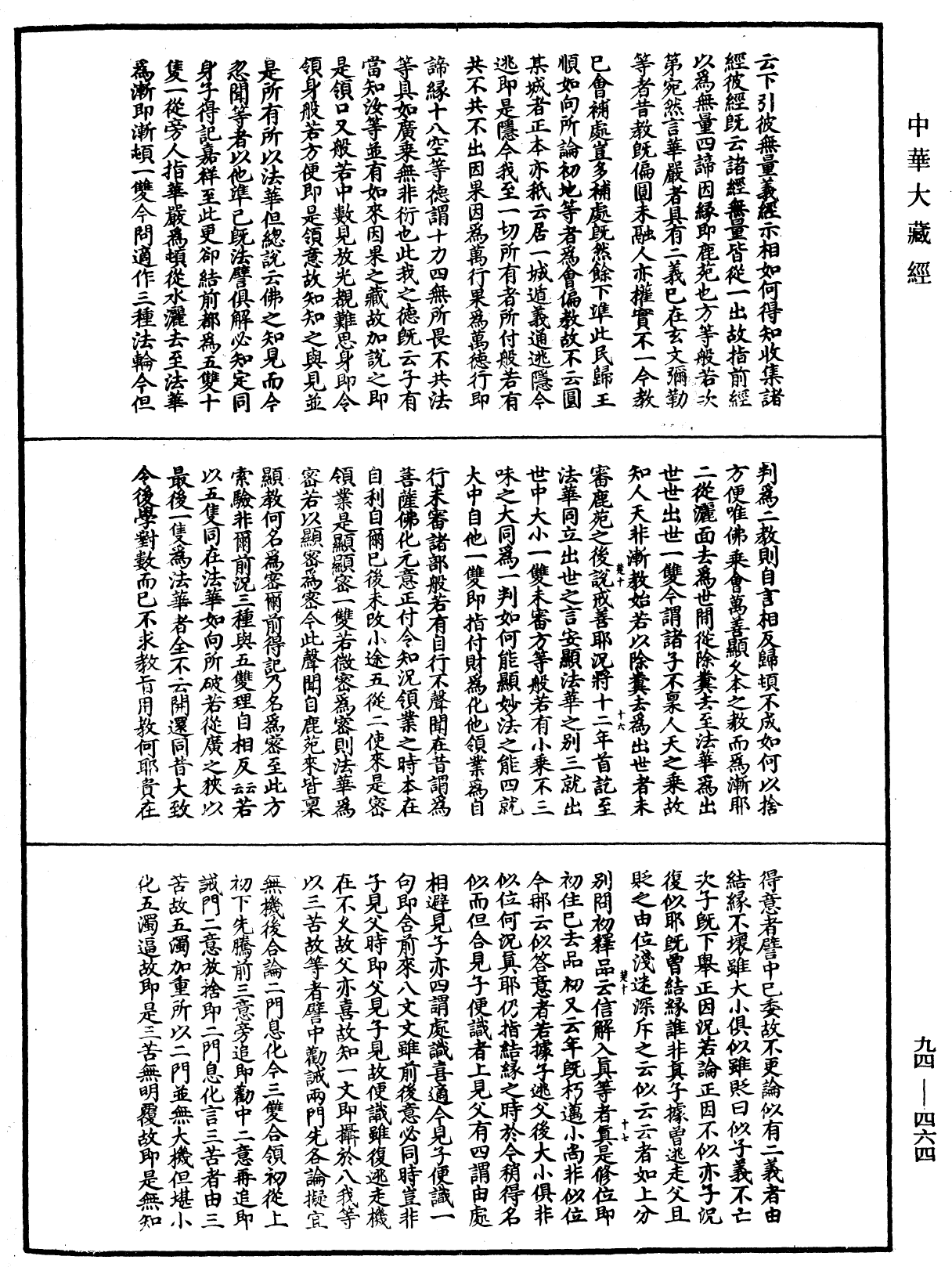 法華文句記《中華大藏經》_第94冊_第464頁