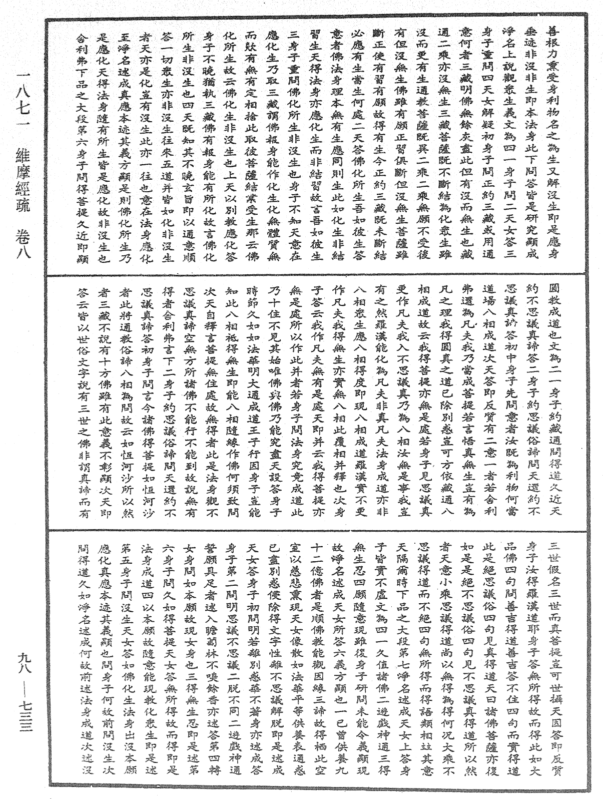 維摩經疏《中華大藏經》_第98冊_第733頁