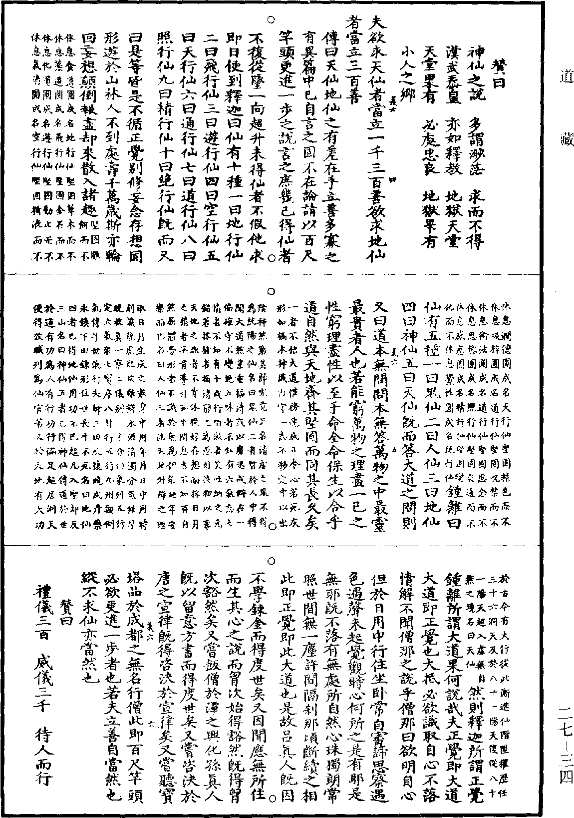 太上感應篇《道藏》第27冊_第034頁