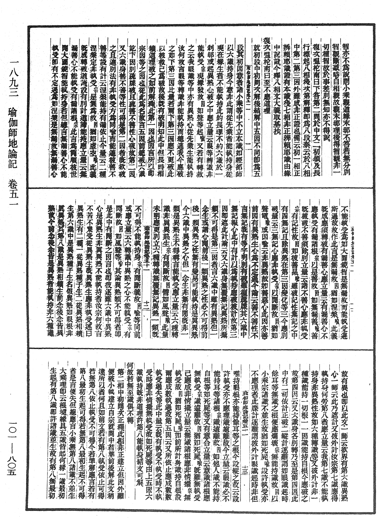 瑜伽師地論記《中華大藏經》_第101冊_第805頁