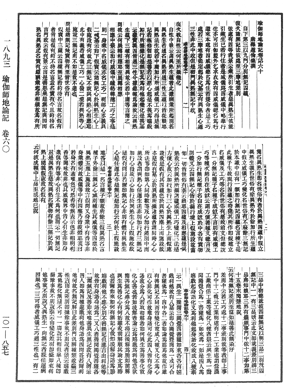 瑜伽師地論記《中華大藏經》_第101冊_第857頁