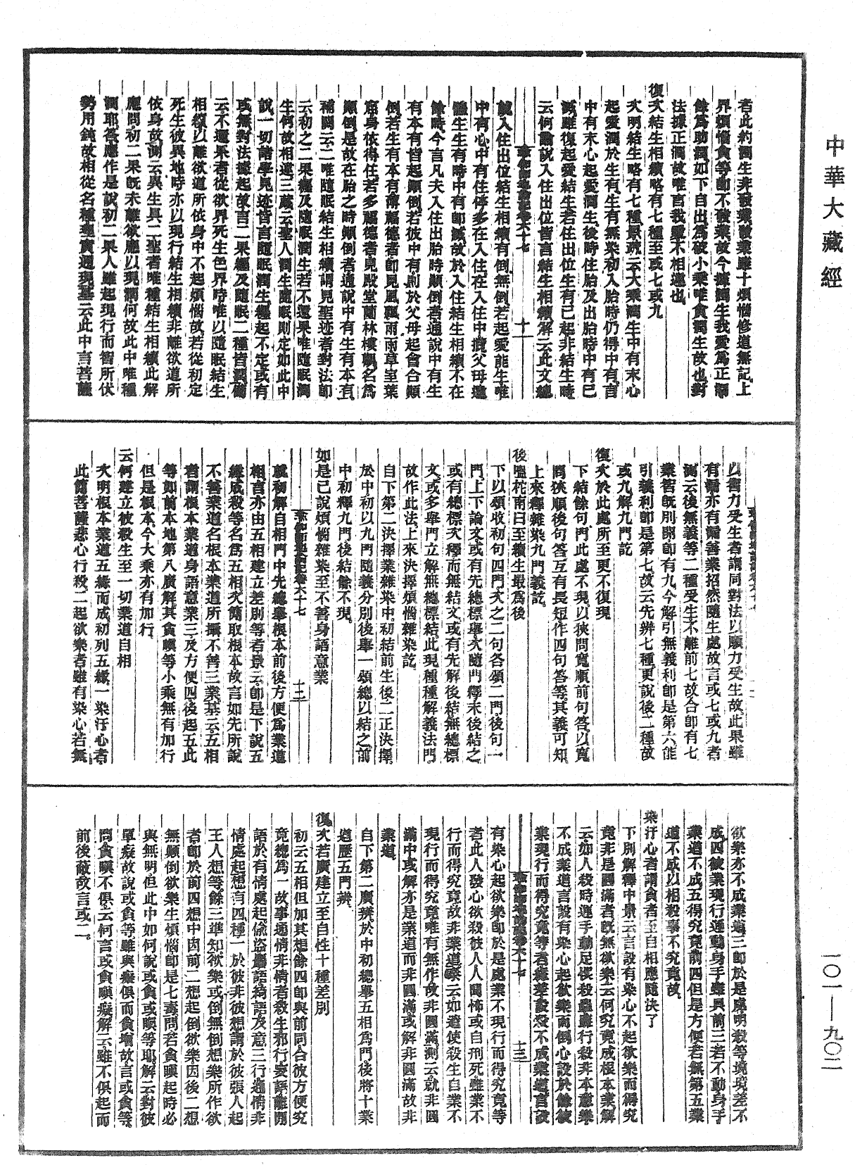 瑜伽師地論記《中華大藏經》_第101冊_第902頁