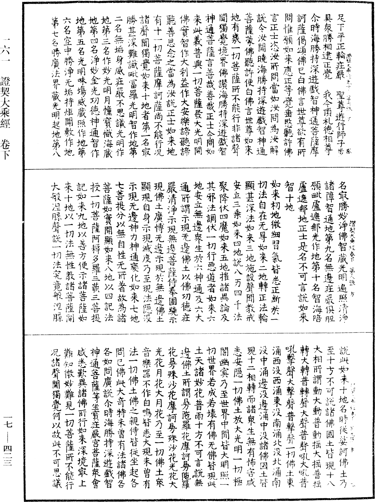 證契大乘經《中華大藏經》_第17冊_第423頁