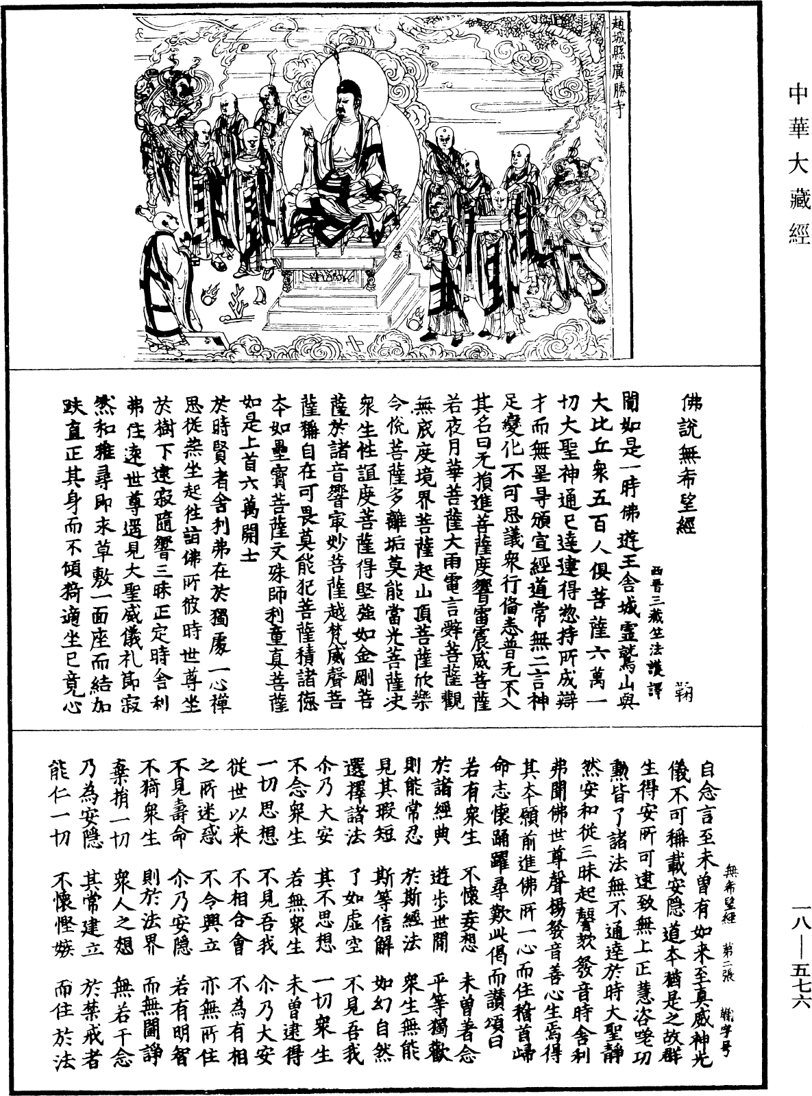 佛說無希望經《中華大藏經》_第18冊_第576頁