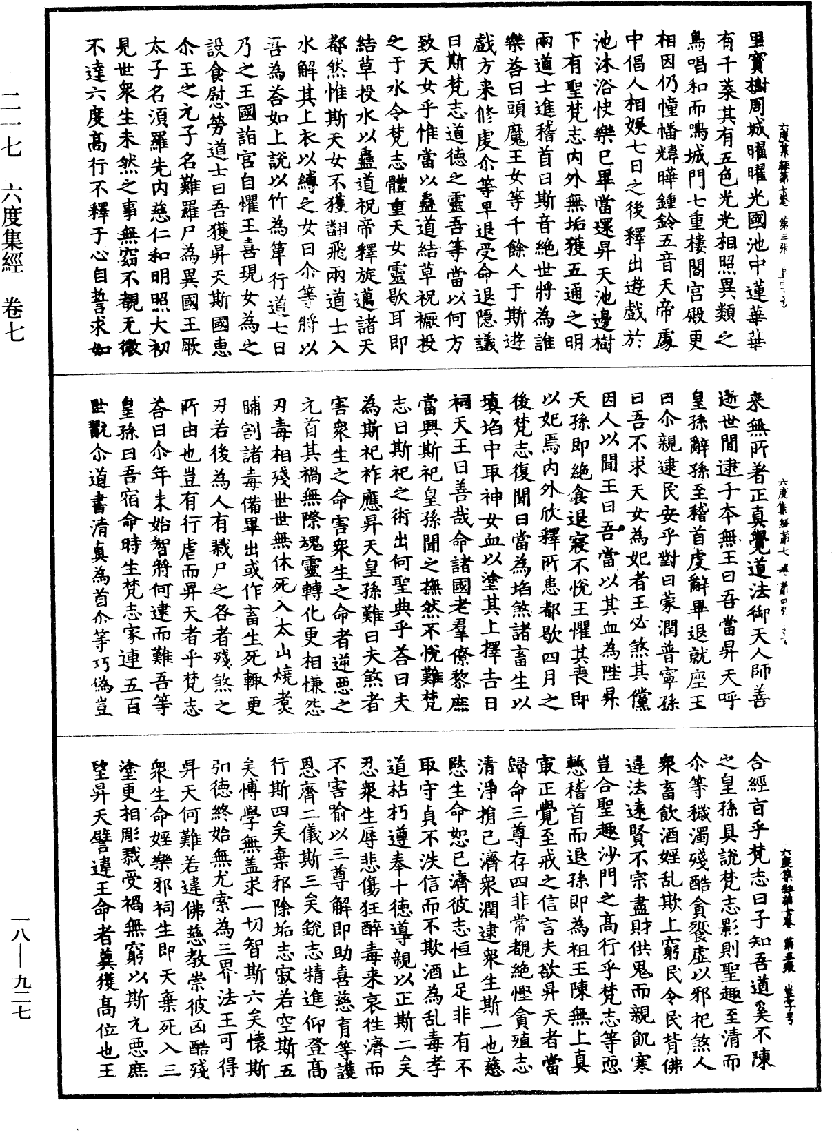 六度集經《中華大藏經》_第18冊_第927頁