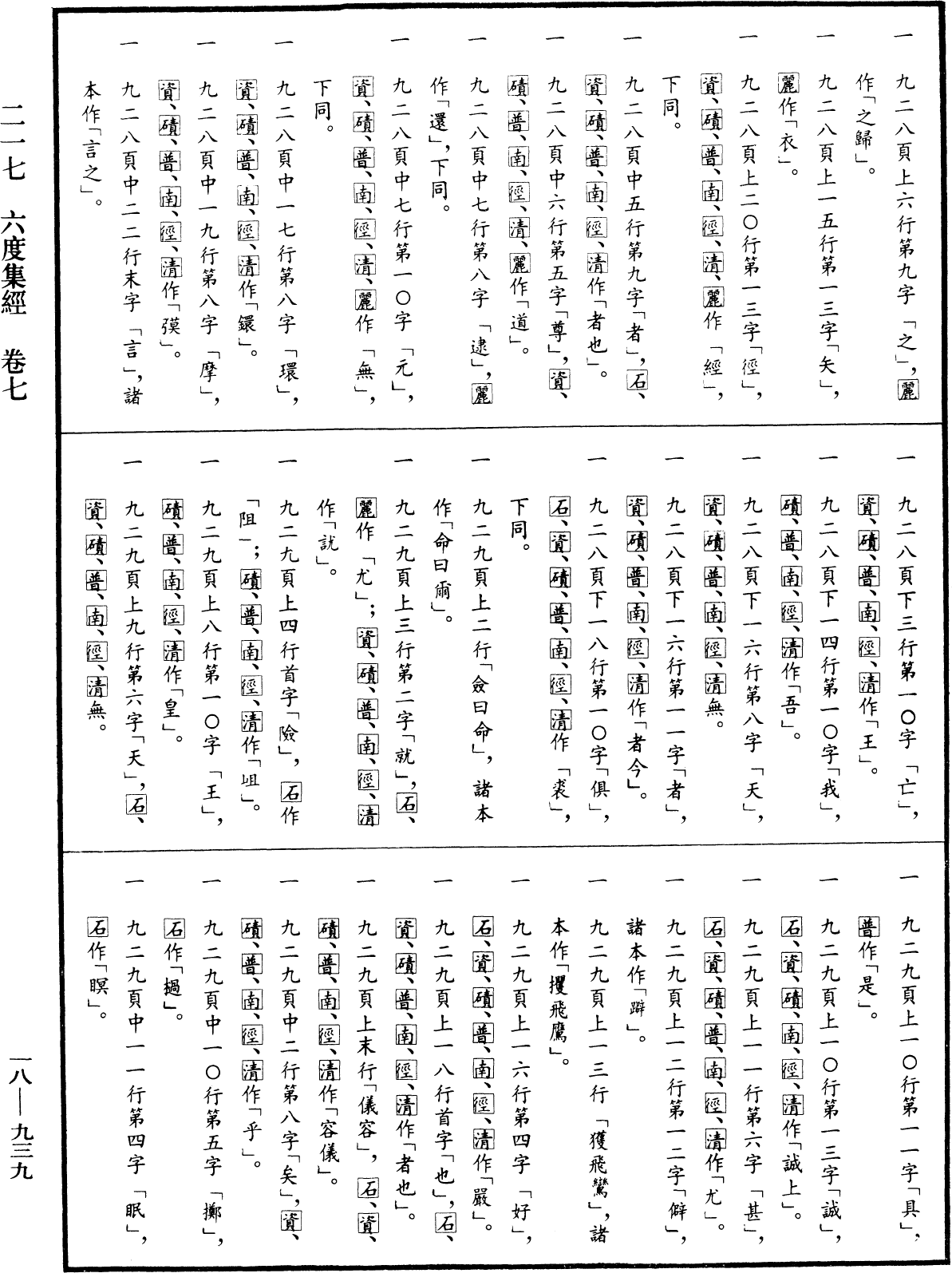 六度集經《中華大藏經》_第18冊_第939頁