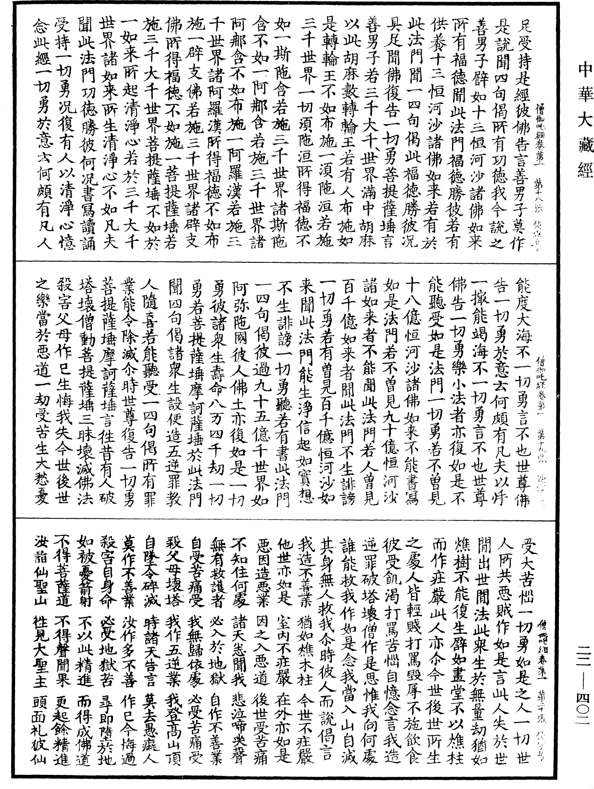 僧伽吒經《中華大藏經》_第22冊_第402頁