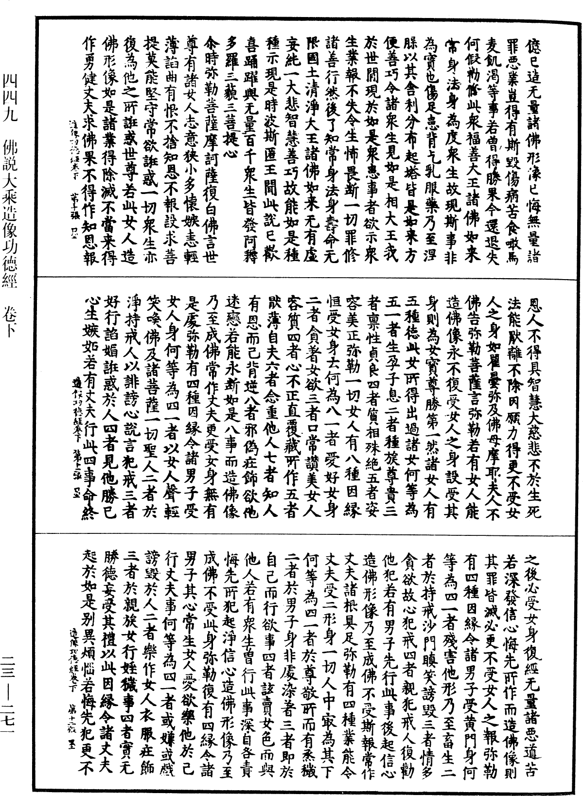 佛說大乘造像功德經《中華大藏經》_第23冊_第271頁