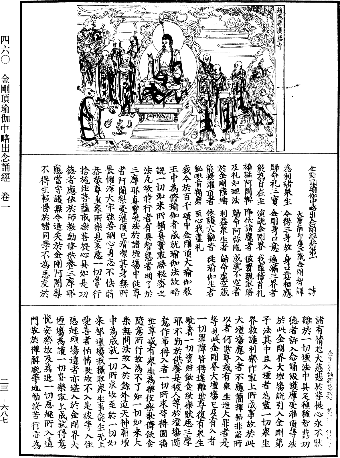 金剛頂瑜伽中略出念誦經《中華大藏經》_第23冊_第687頁