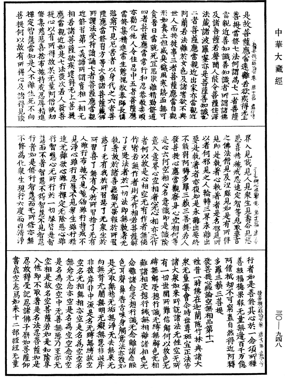 發菩提心經論《中華大藏經》_第30冊_第0948頁