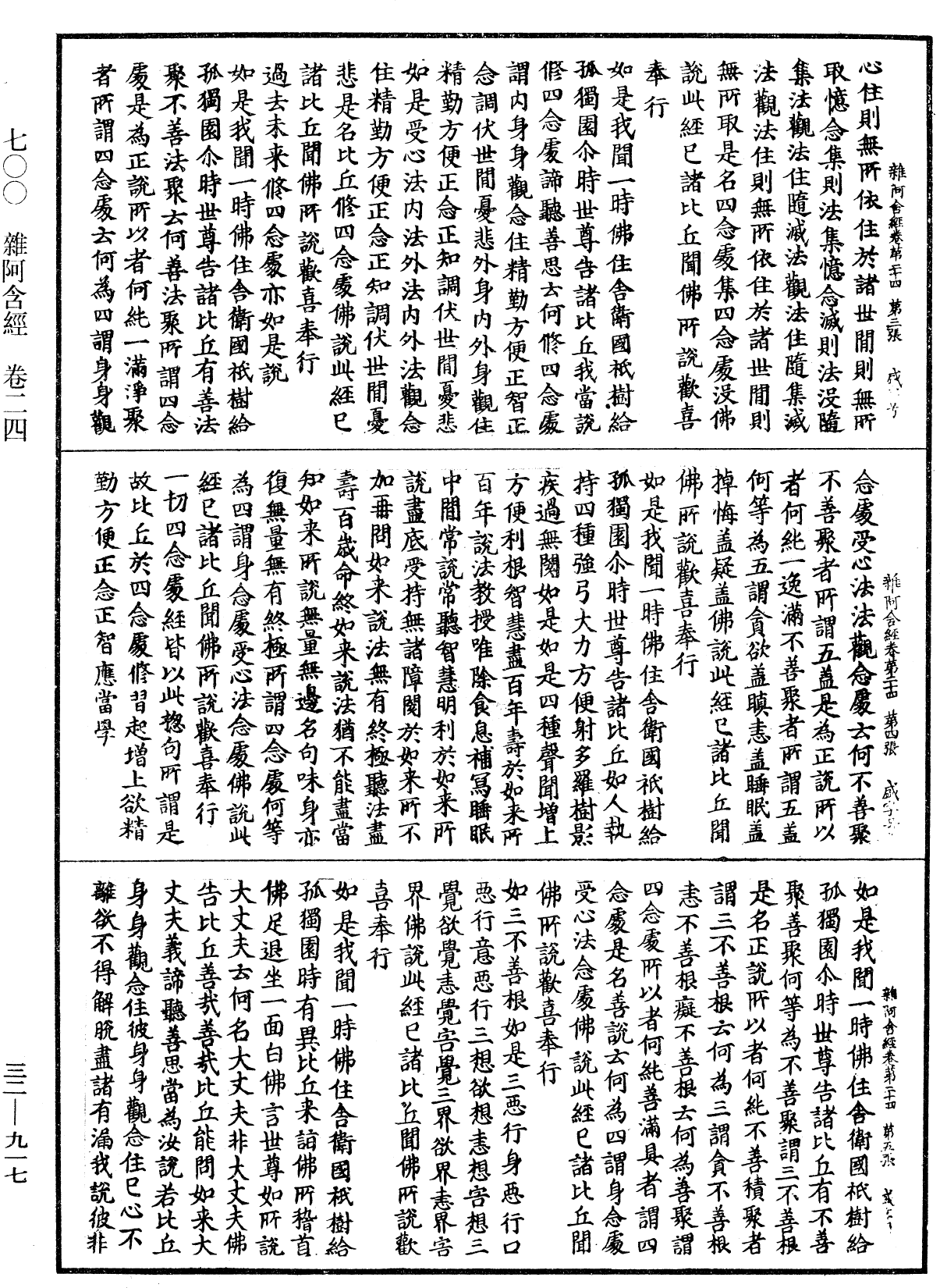 雜阿含經《中華大藏經》_第32冊_第0917頁