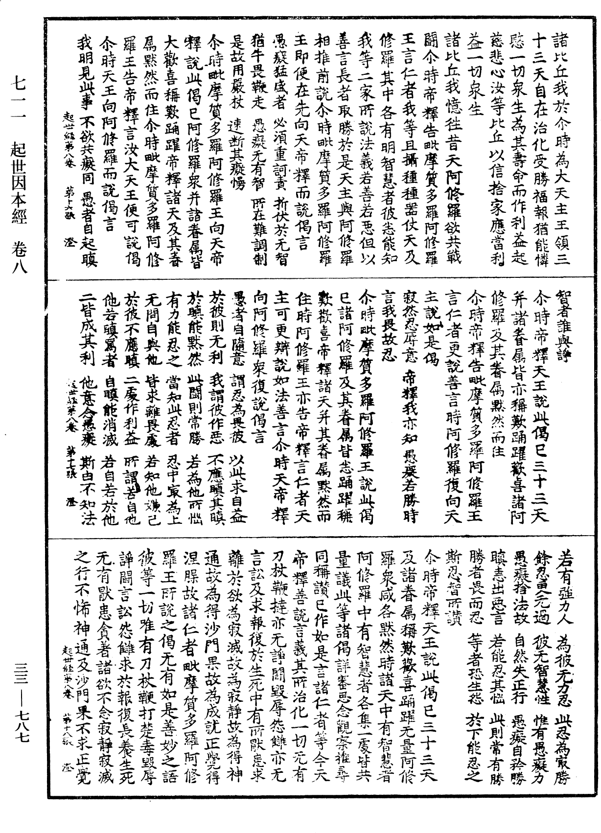 起世因本經《中華大藏經》_第33冊_第0787頁