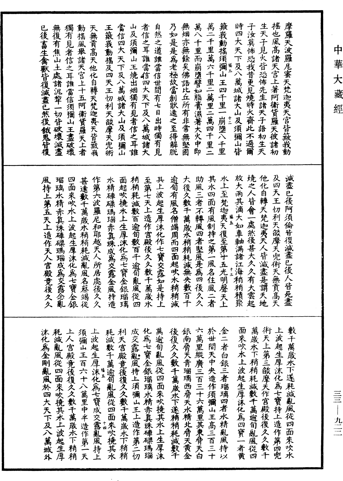 佛說樓炭經(別本)《中華大藏經》_第33冊_第0922頁