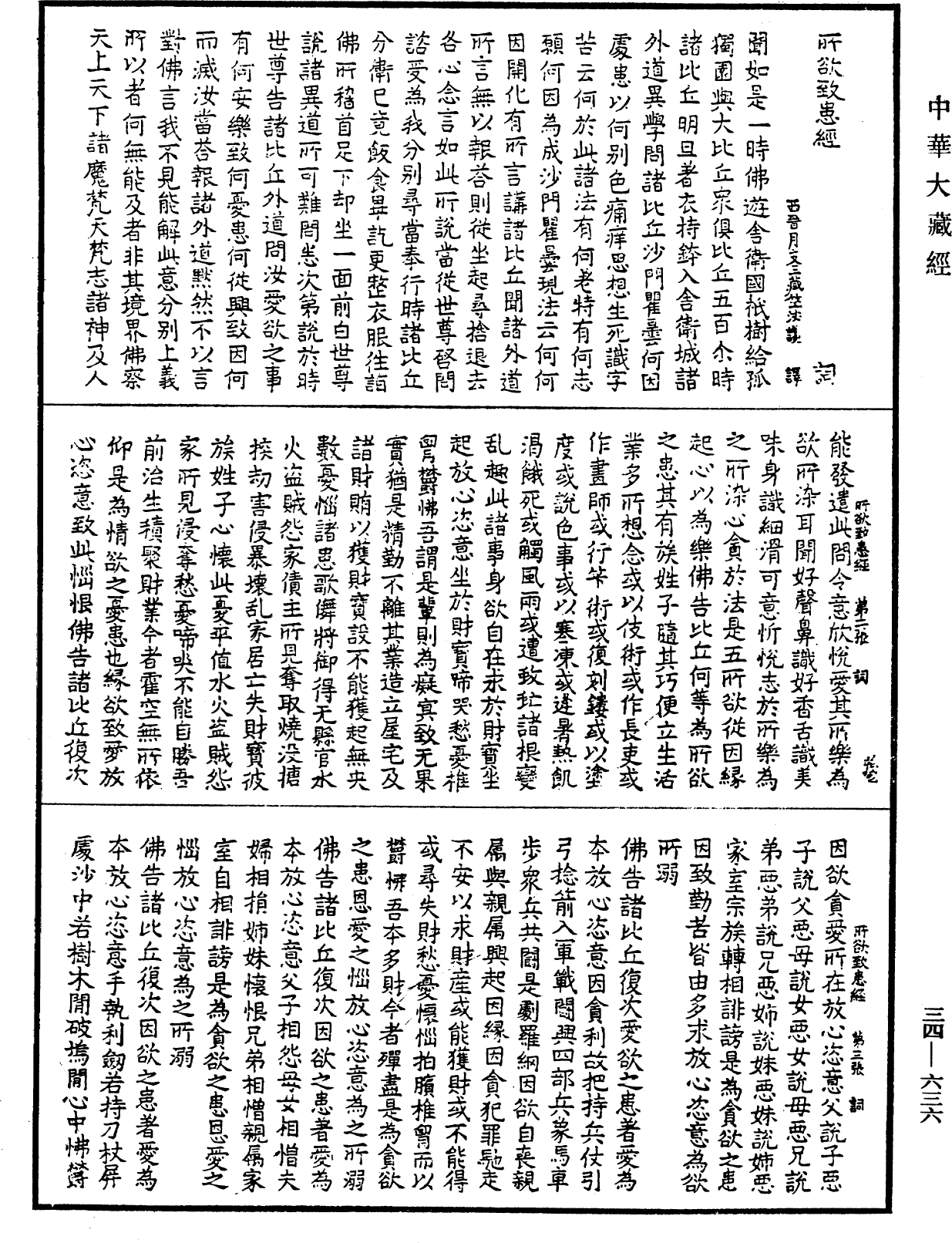 所欲致患經《中華大藏經》_第34冊_第0636頁