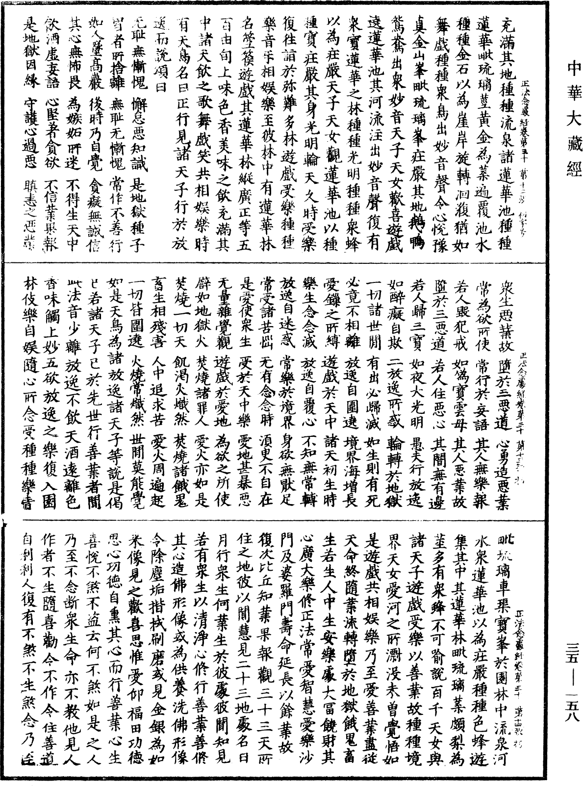 正法念處經《中華大藏經》_第35冊_第0158頁