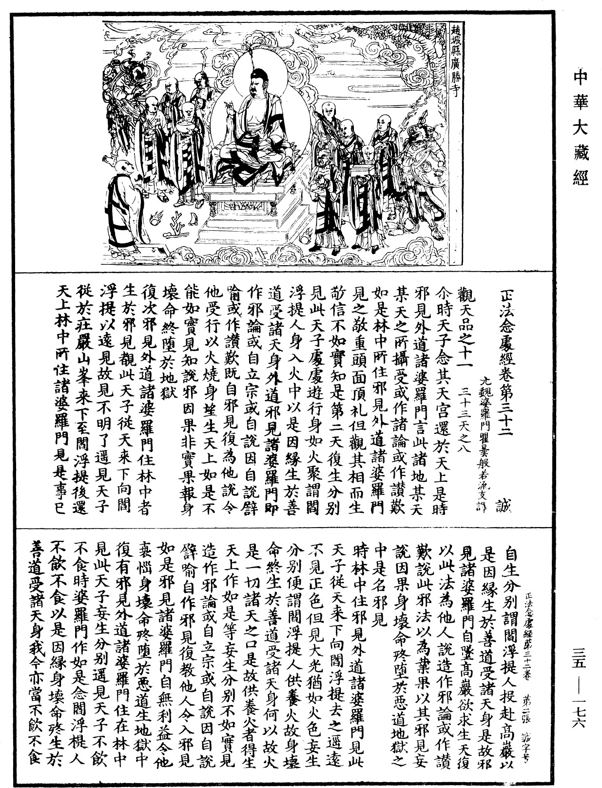 正法念處經《中華大藏經》_第35冊_第0176頁