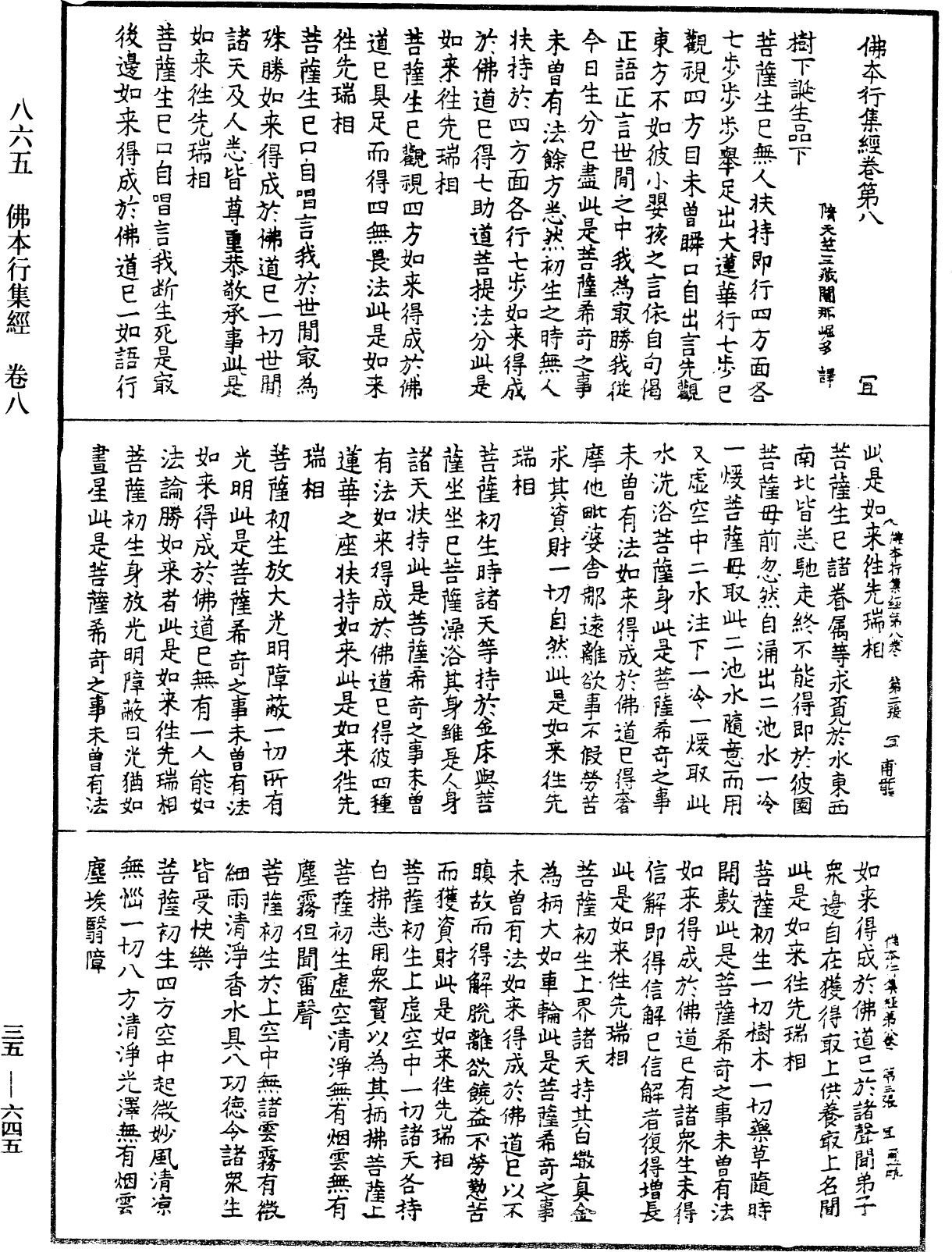 佛本行集經《中華大藏經》_第35冊_第0645頁