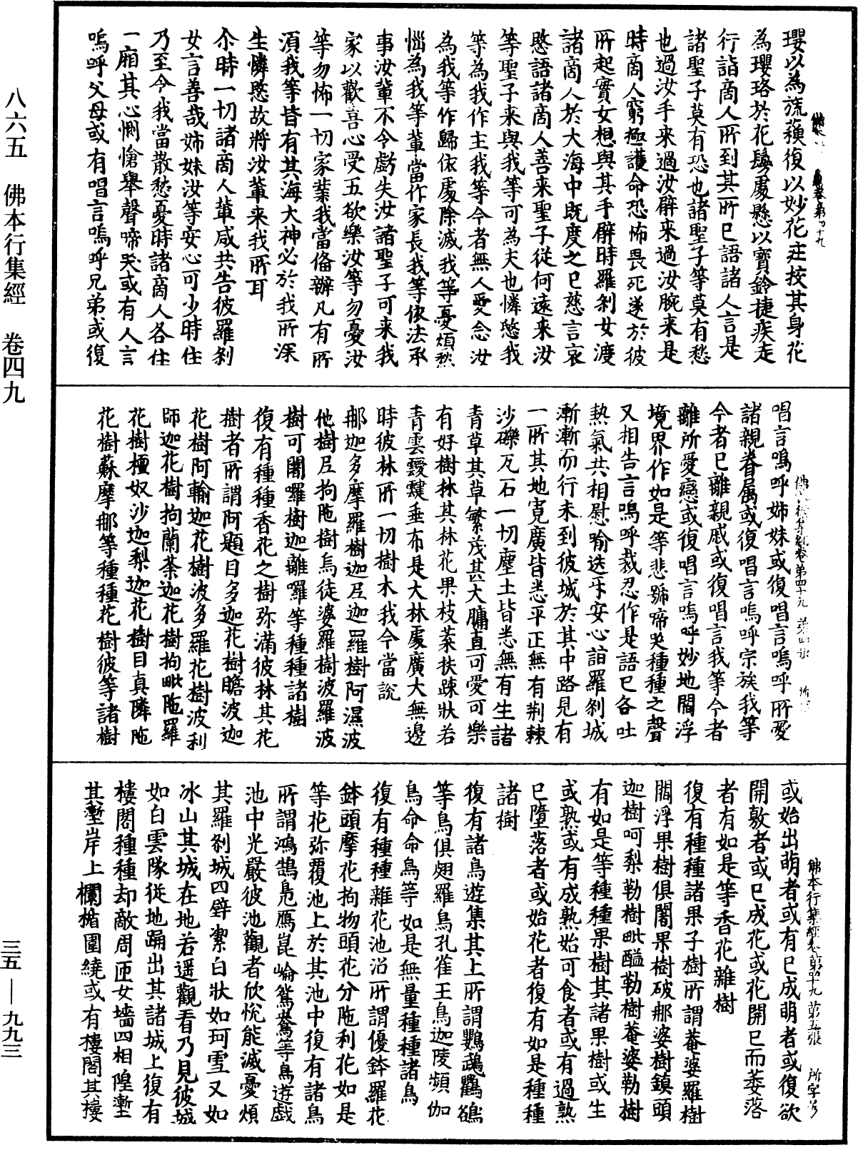 佛本行集經《中華大藏經》_第35冊_第0993頁