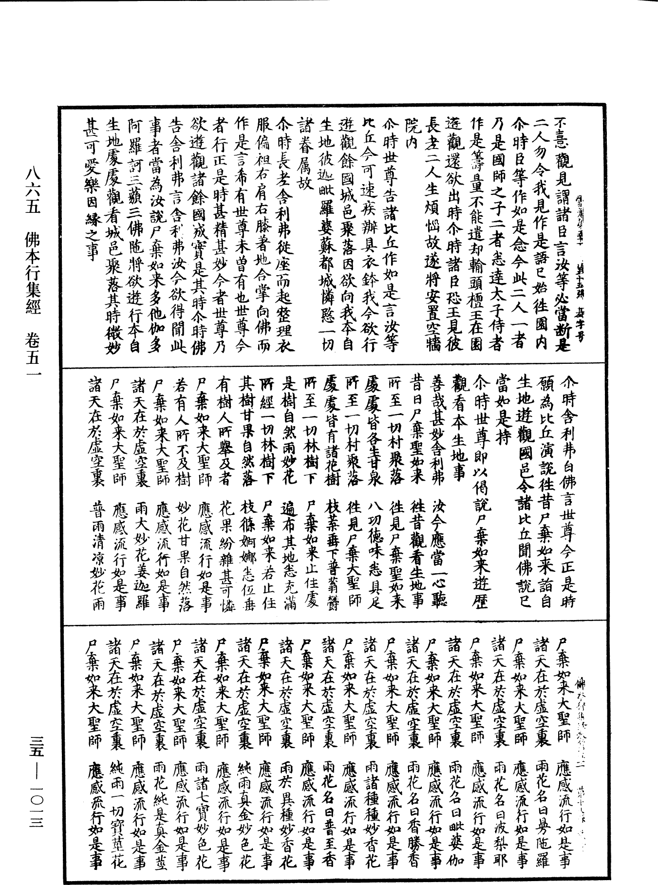 佛本行集經《中華大藏經》_第35冊_第1013頁