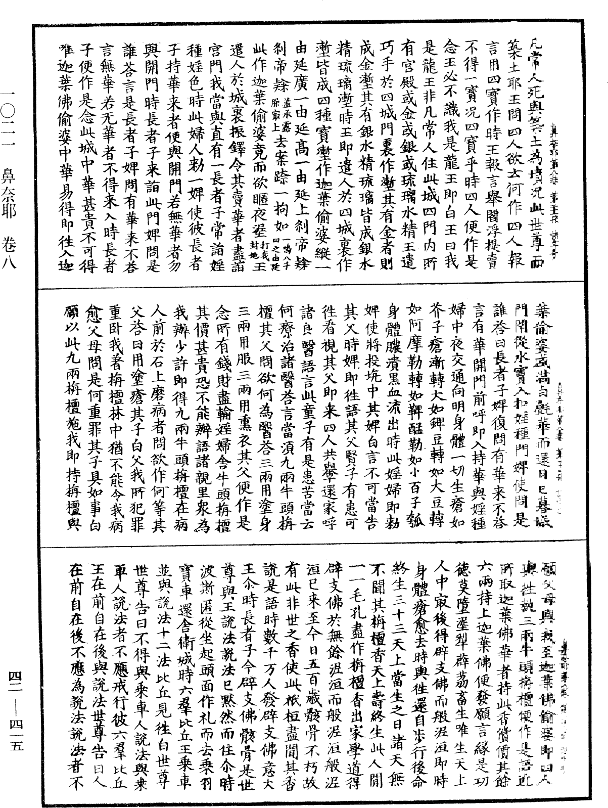 鼻奈耶《中華大藏經》_第42冊_第415頁