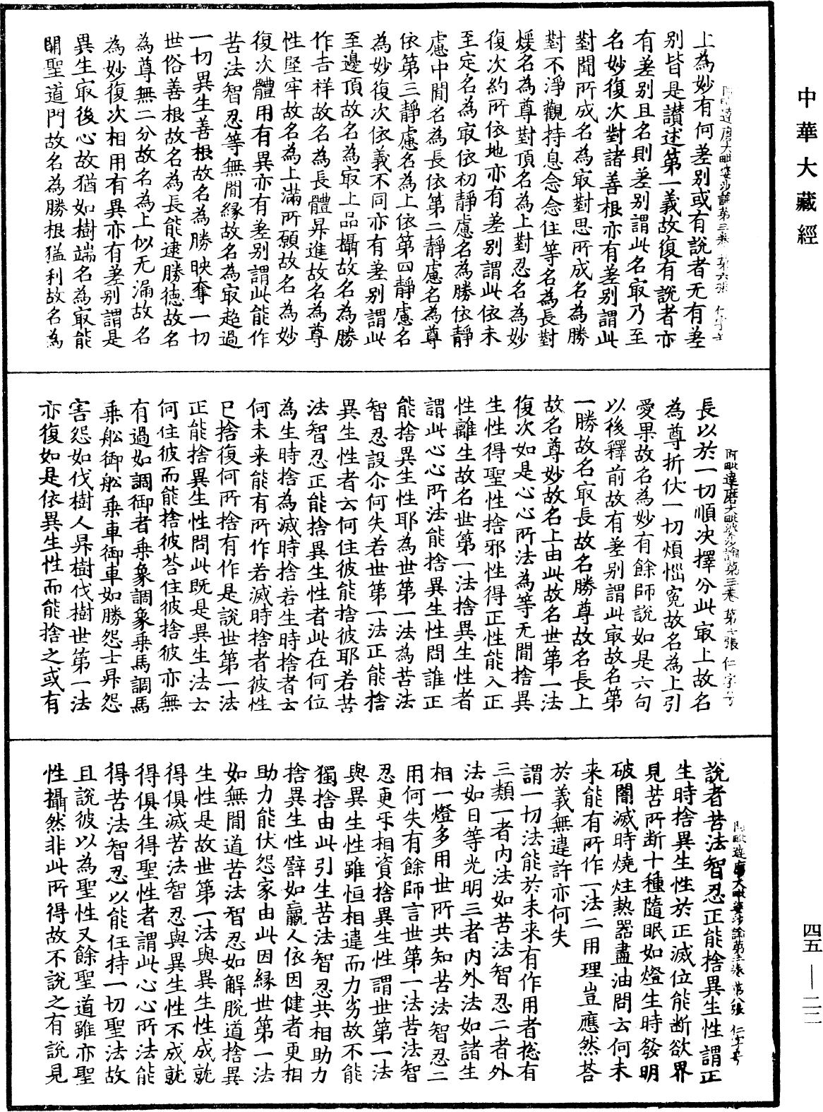 阿毗達磨大毗婆沙論《中華大藏經》_第45冊_第022頁