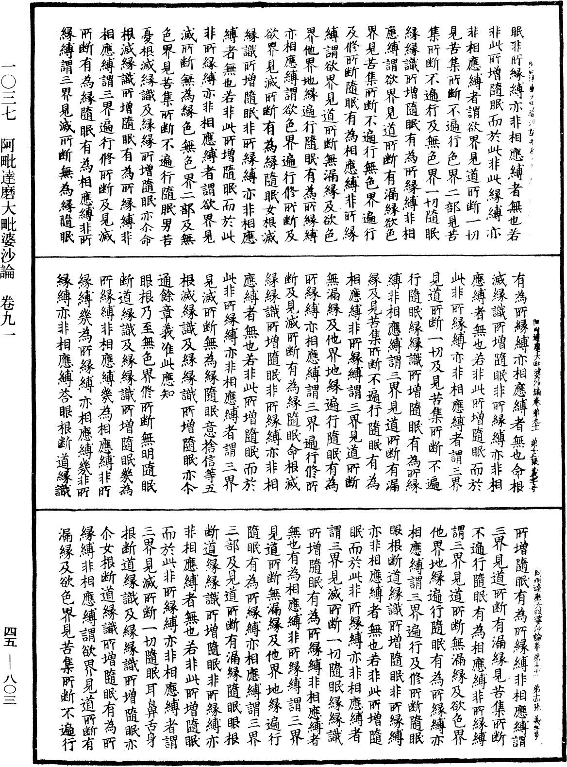 阿毗達磨大毗婆沙論《中華大藏經》_第45冊_第803頁