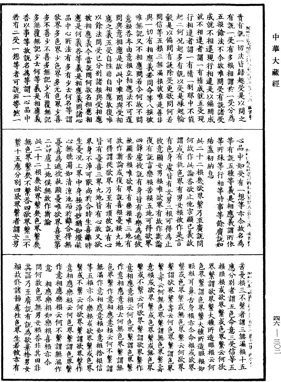 阿毗達磨大毗婆沙論《中華大藏經》_第46冊_第0302頁