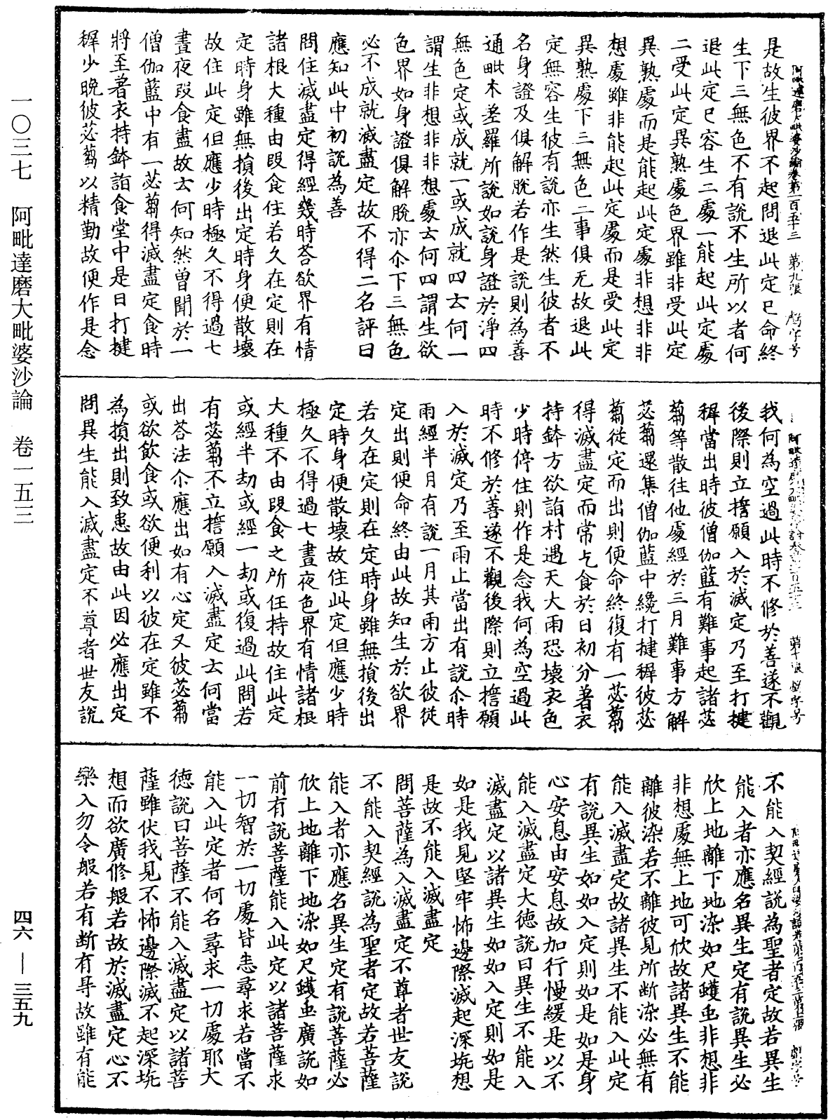 阿毗達磨大毗婆沙論《中華大藏經》_第46冊_第0359頁