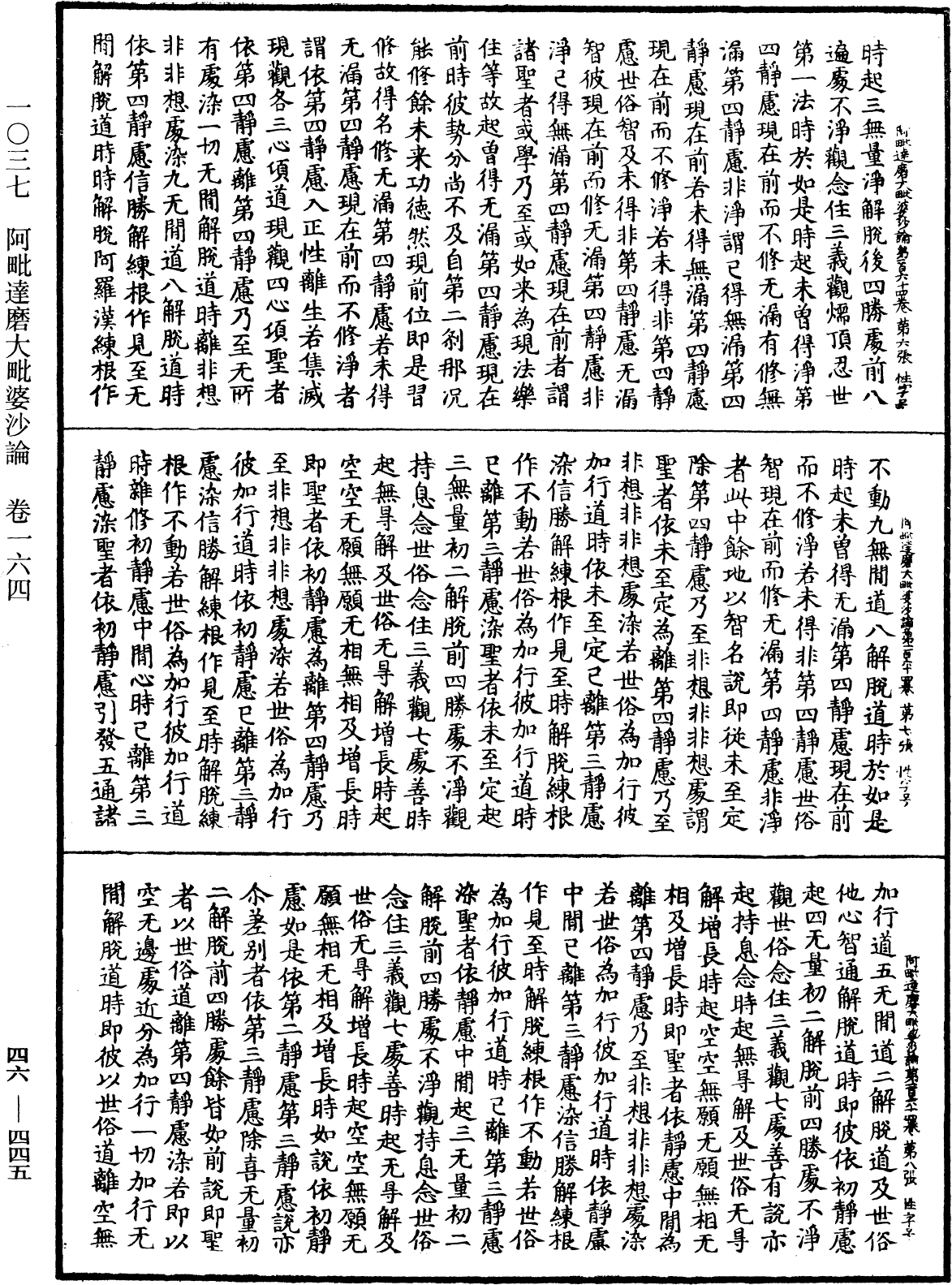 阿毗達磨大毗婆沙論《中華大藏經》_第46冊_第0445頁