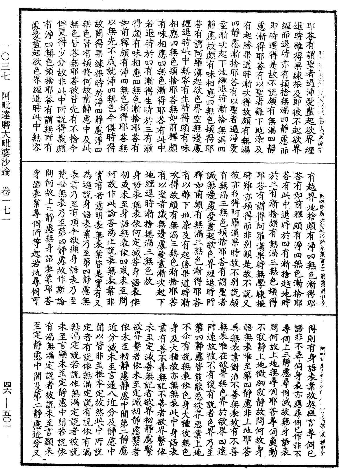 阿毗達磨大毗婆沙論《中華大藏經》_第46冊_第0501頁