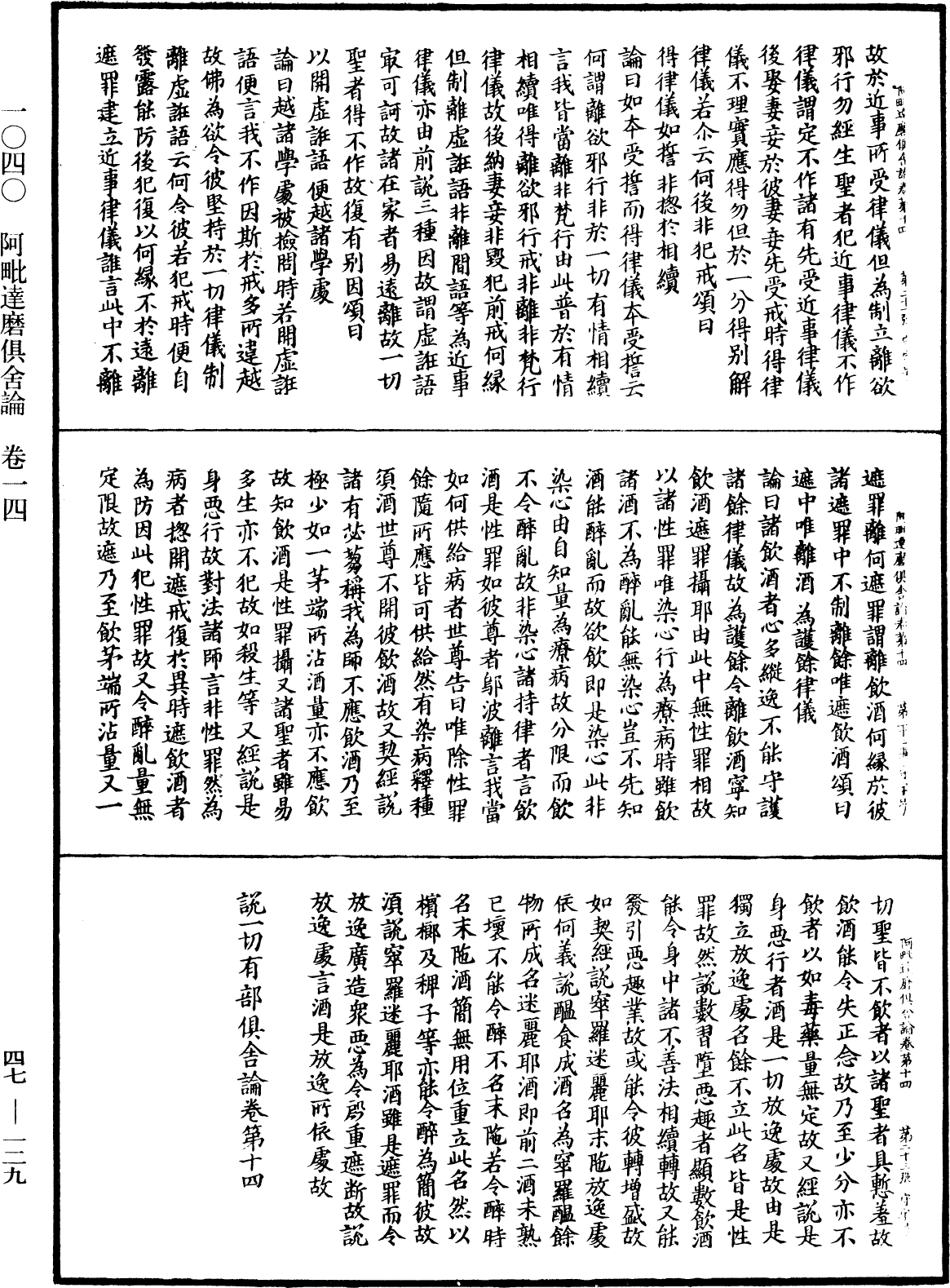 阿毗達磨俱舍論《中華大藏經》_第47冊_第129頁