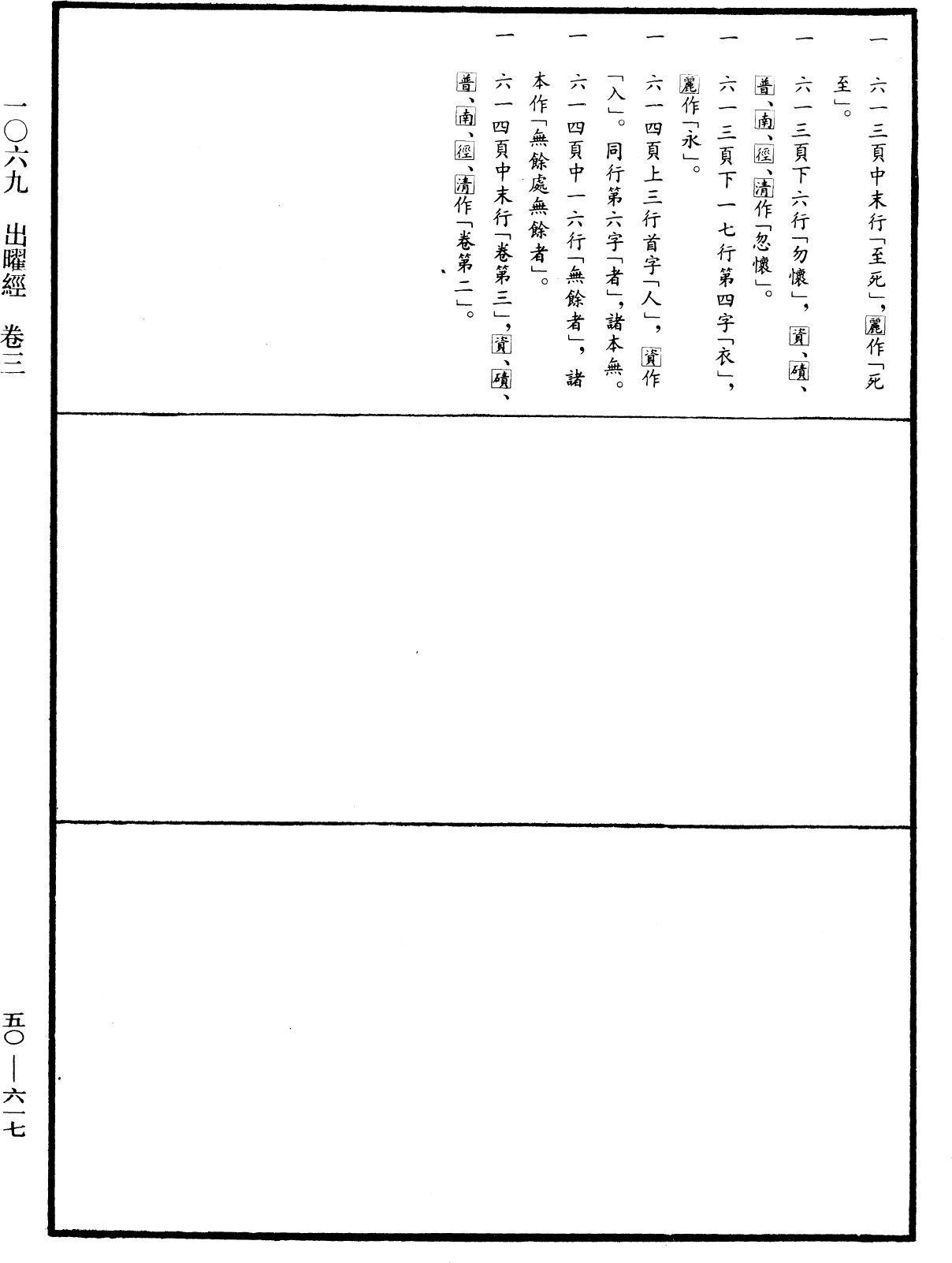 出曜經《中華大藏經》_第50冊_第617頁