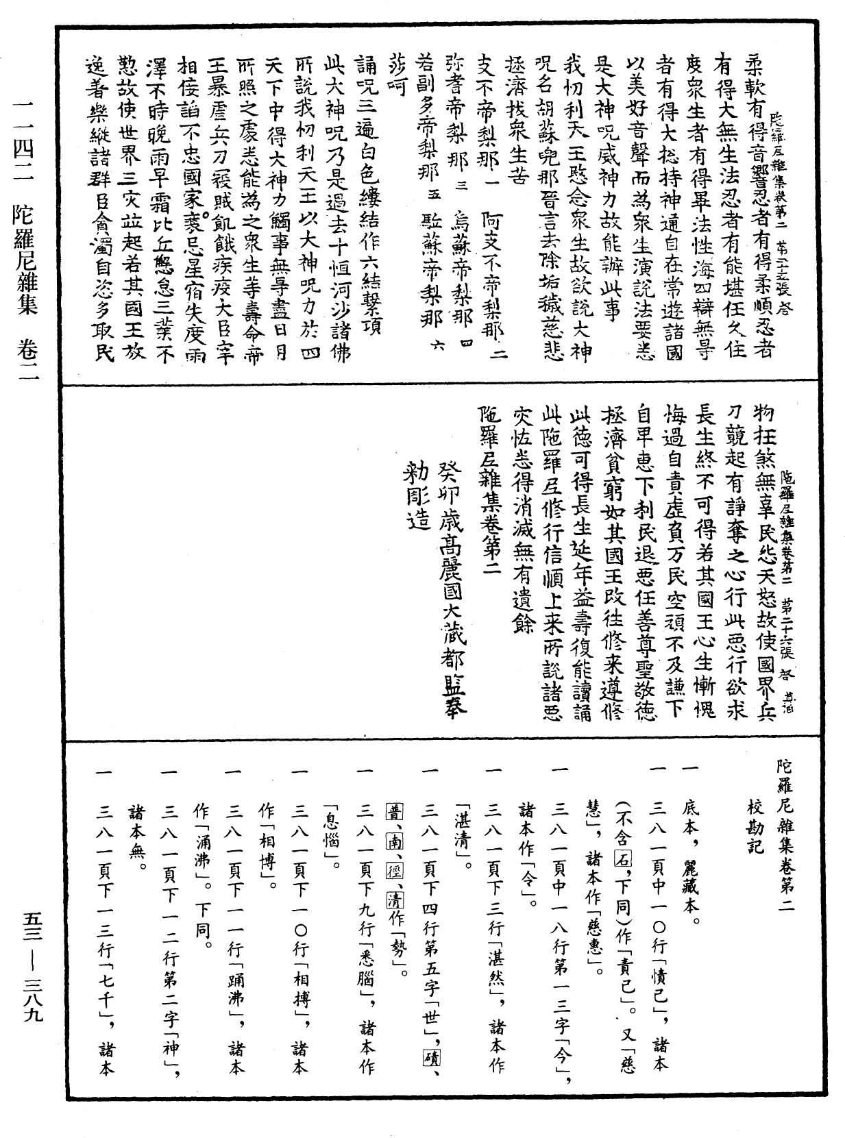 陀羅尼雜集《中華大藏經》_第53冊_第389頁