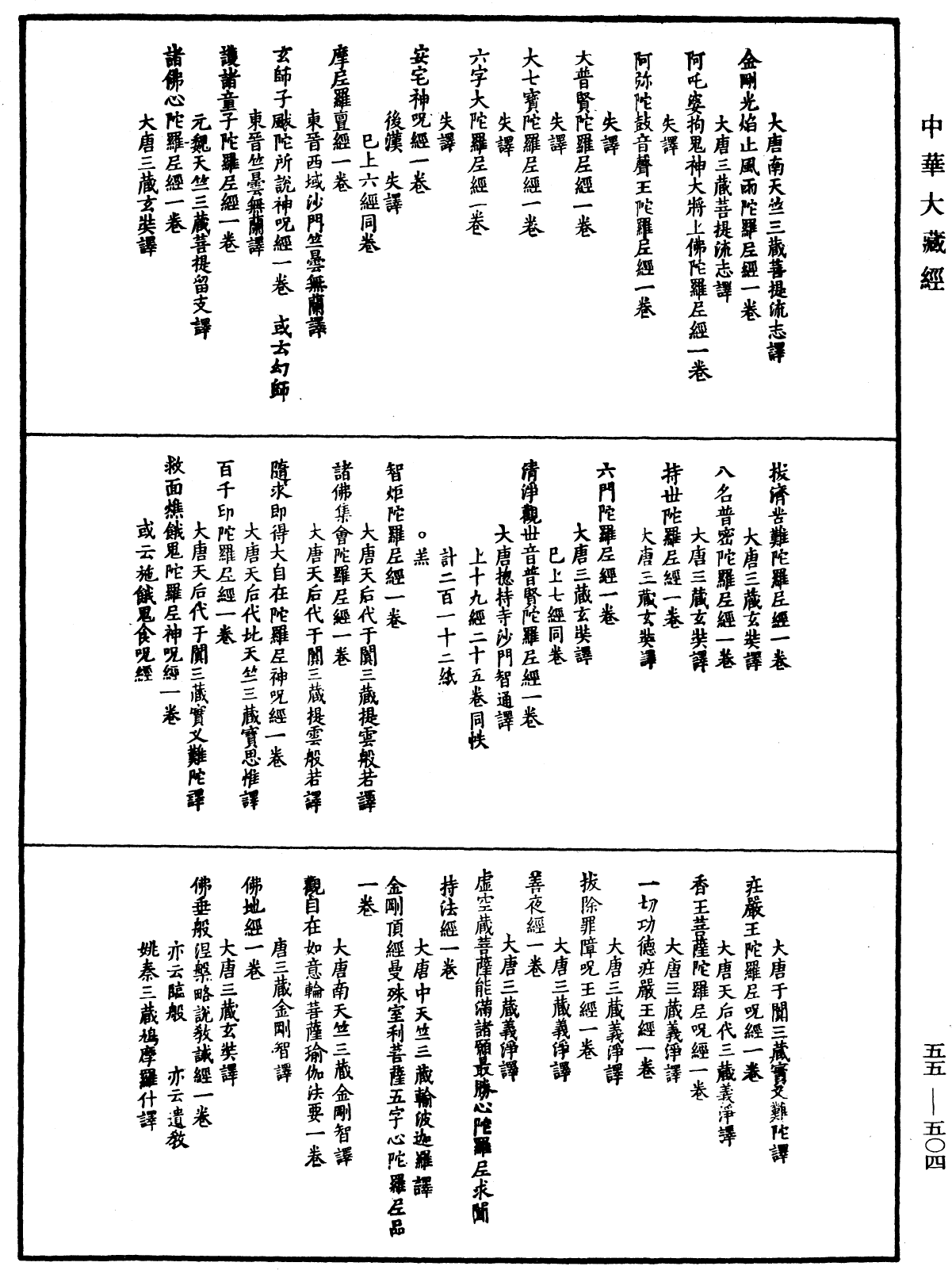 開元釋教錄略出《中華大藏經》_第55冊_第504頁