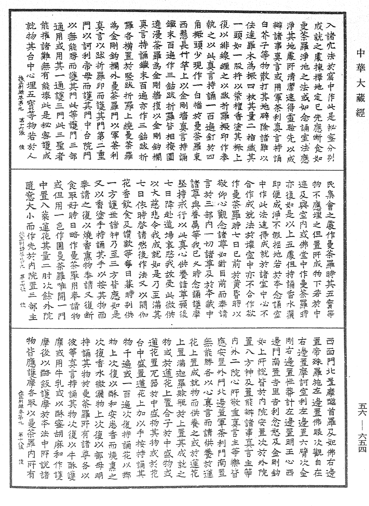 高麗國新雕大藏校正別錄《中華大藏經》_第56冊_第0654頁