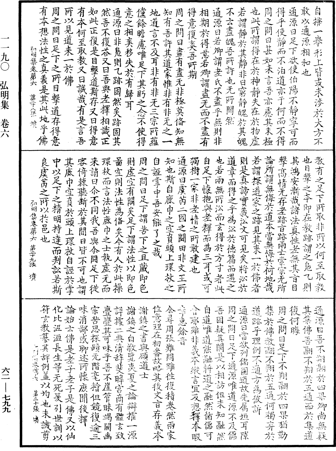 弘明集《中華大藏經》_第62冊_第0799頁