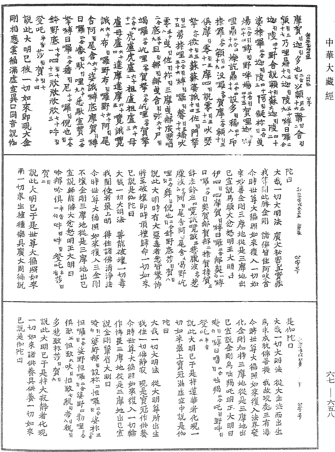 佛说无二平等最上瑜伽大教王经《中华大藏经》_第67册_第658页