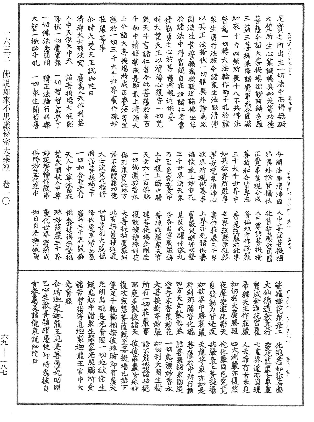 佛說如來不思議秘密大乘經《中華大藏經》_第69冊_第187頁