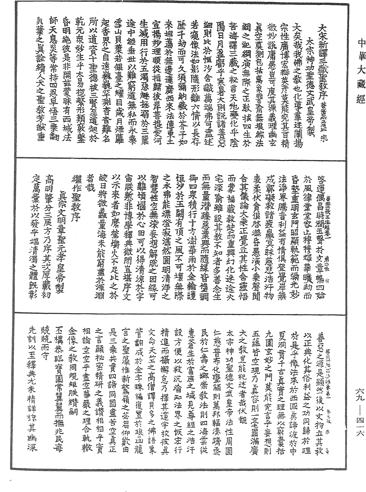 佛说大乘菩萨藏正法经《中华大藏经》_第69册_第416页