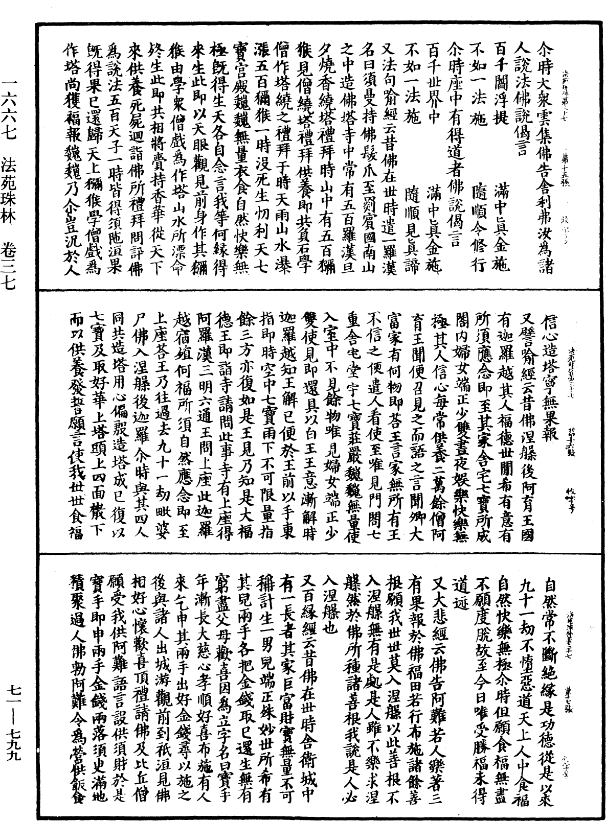 法苑珠林《中華大藏經》_第71冊_第799頁