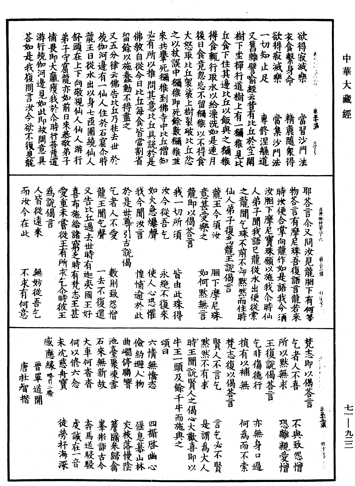 法苑珠林《中華大藏經》_第71冊_第922頁