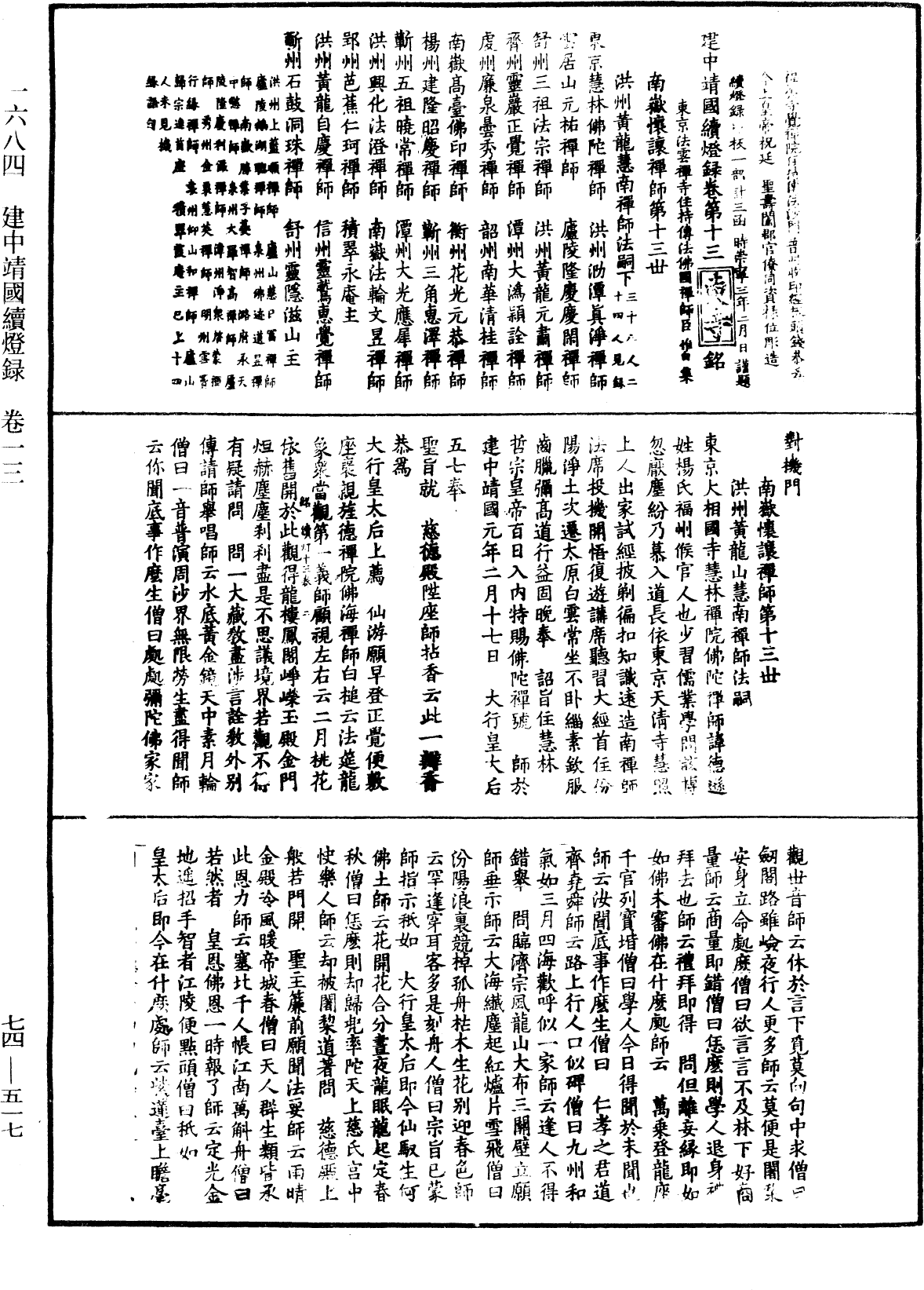 建中靖國續燈錄《中華大藏經》_第74冊_第517頁