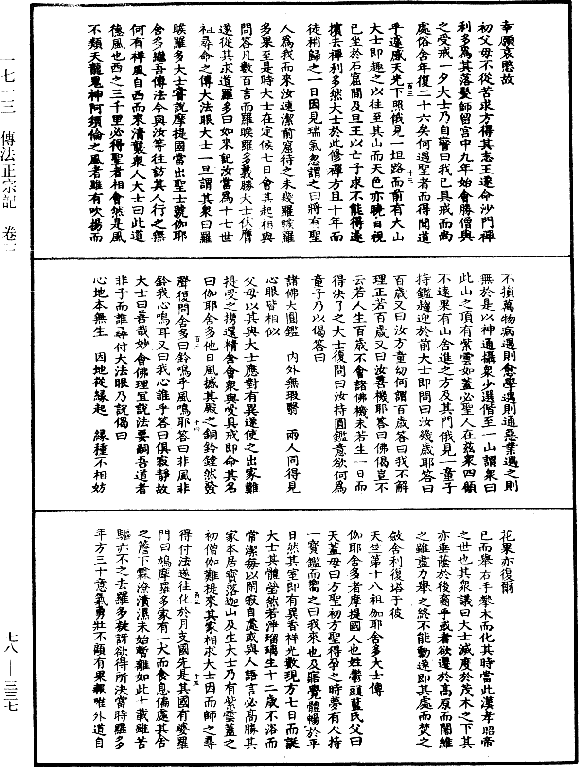 傳法正宗記《中華大藏經》_第78冊_第0337頁